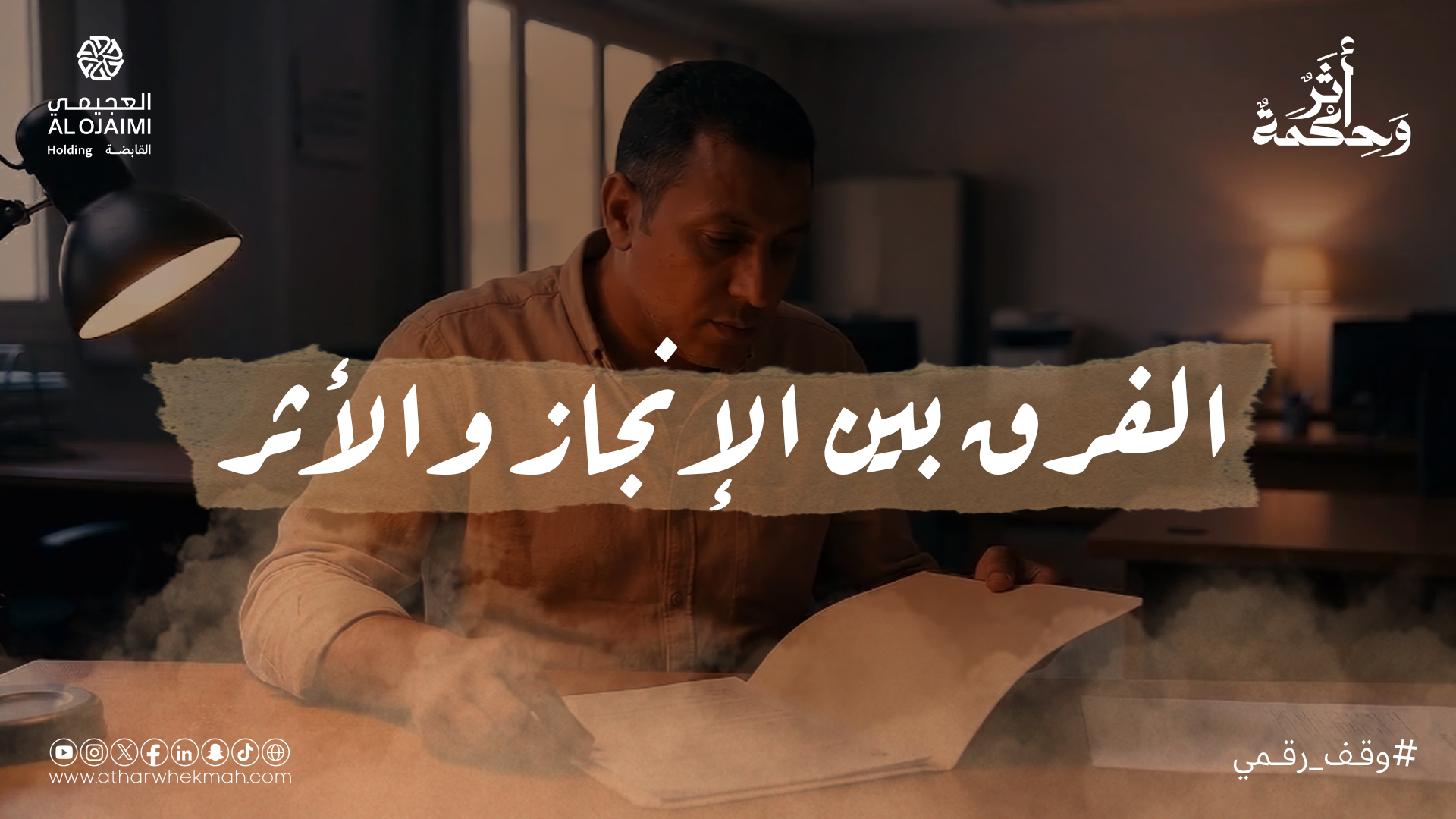 الإتقان.. حين يصبح العمل مرآة للضمير - 38386