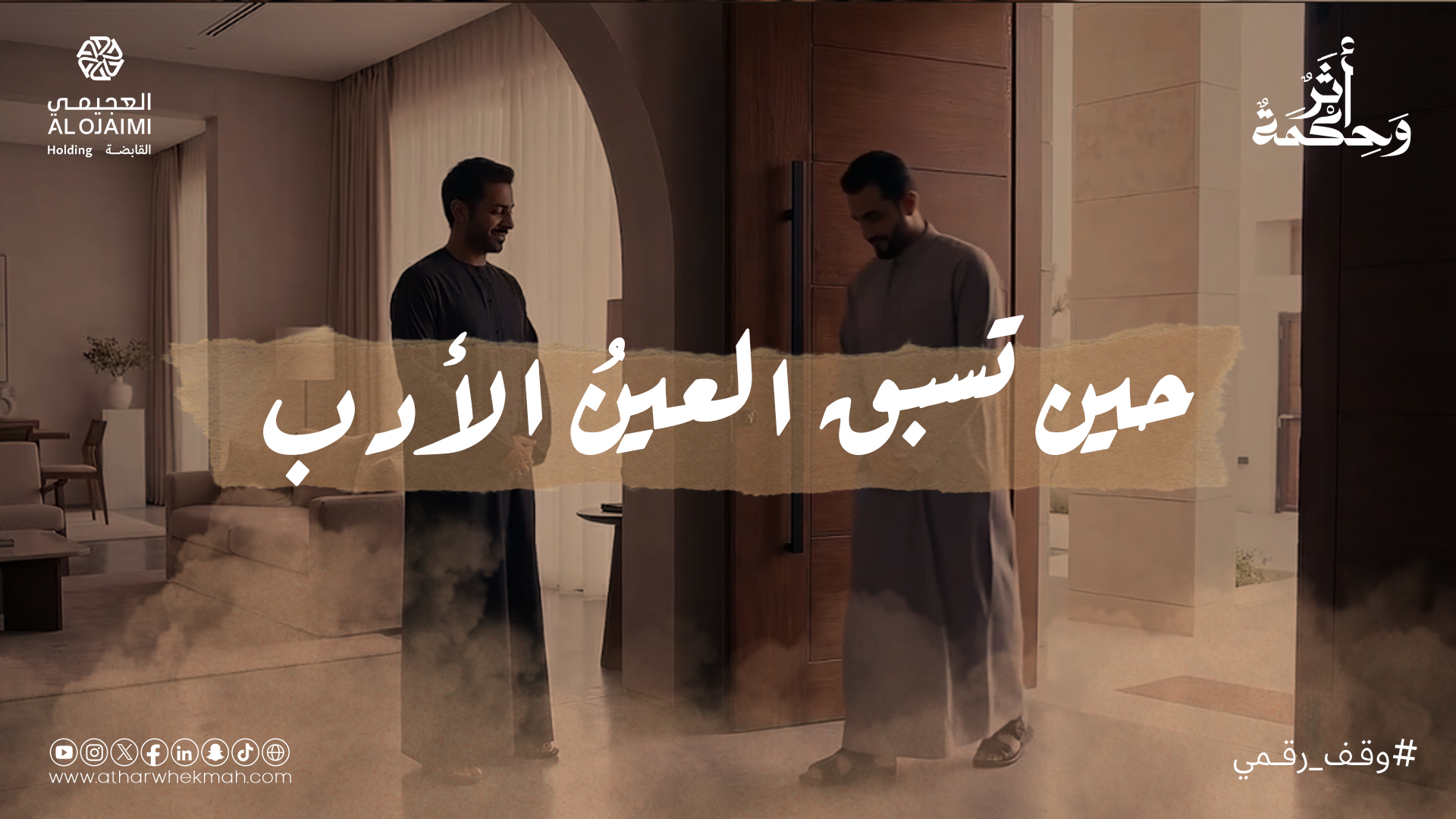 ! حين تُكسَر الحُرُمات - 38178