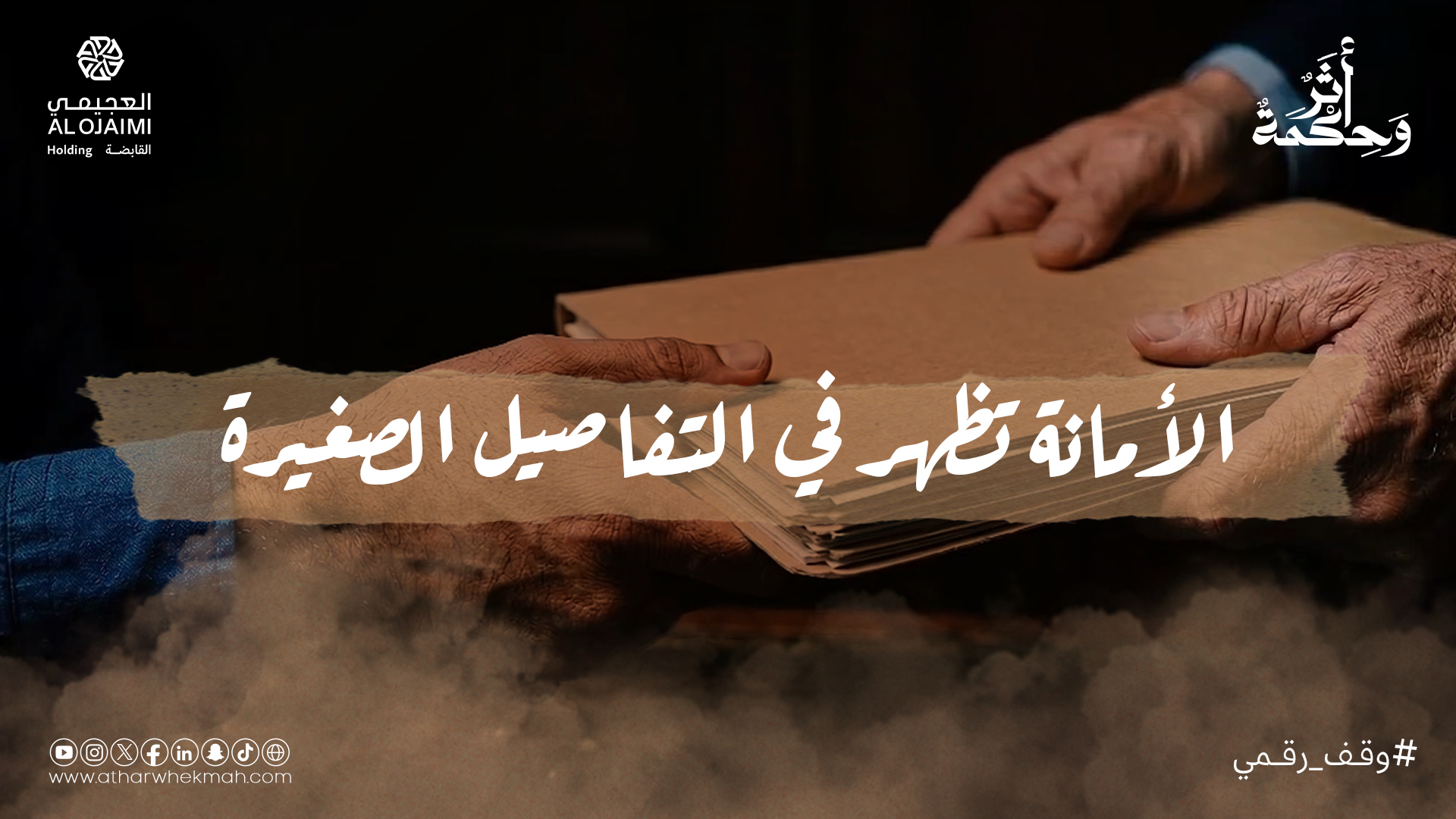 أمانةُ “النسخة الفريدة”: هل خنتَ أثركَ الذي لم يولد بعد؟ - 38392