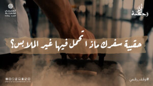 الحقيبة غير المرئية - 38404