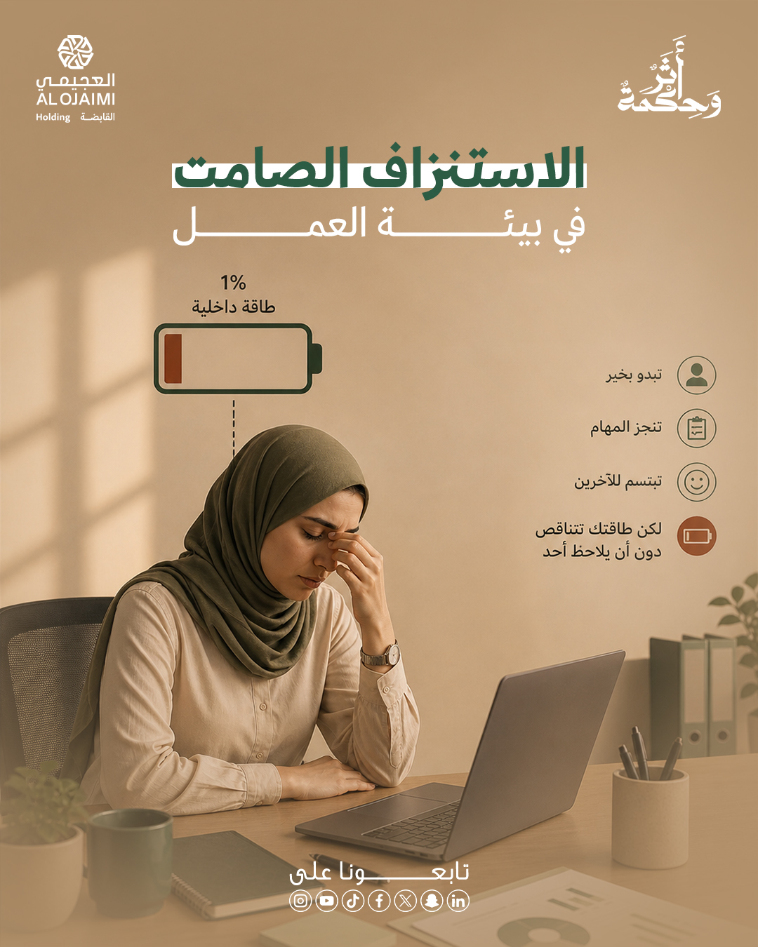 الاستنزاف الصامت.. كيف يسرق الإنسان من نفسه دون أن يشعر؟ - 38536