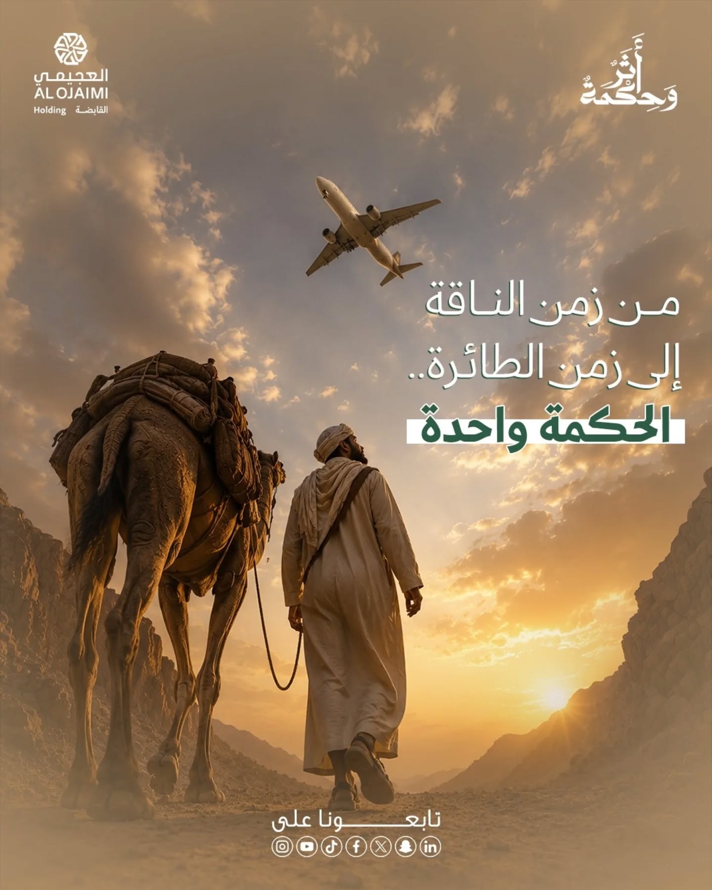 جغرافيا الصبر.. من الناقة إلى النفاثة - 38544